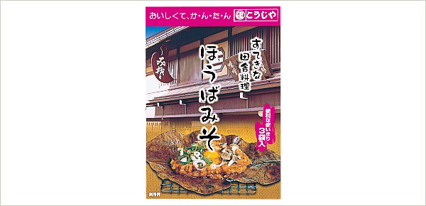 ほうばみそ甘口110g×3(ほうば付き)
