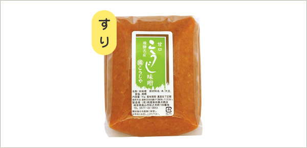 甘口こうじ味噌(すり)500g
