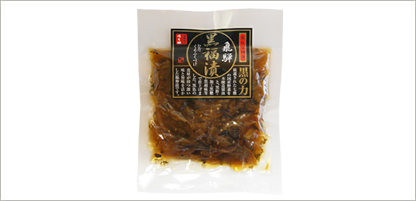 うら田 黒福漬