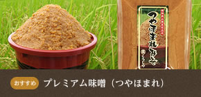 つやほまれ味噌