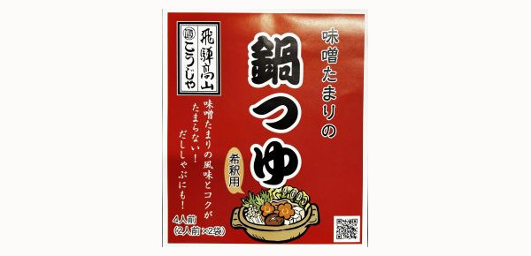 味噌たまりの鍋つゆ 2人前×2袋入